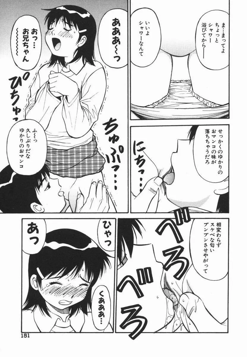 妹のにほひ 151ページ