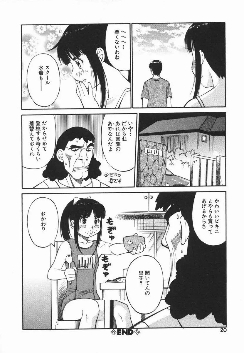 妹のにほひ 20ページ