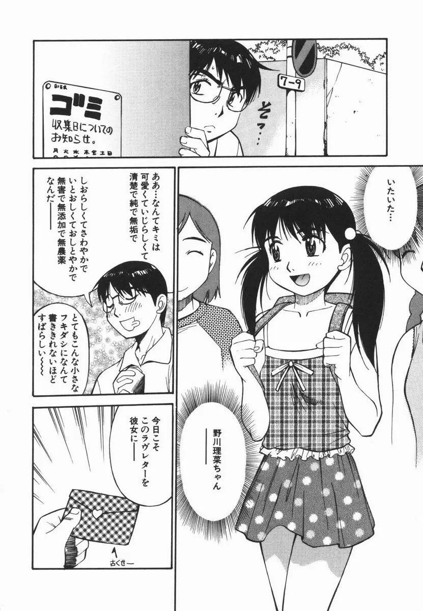 妹のにほひ 38ページ