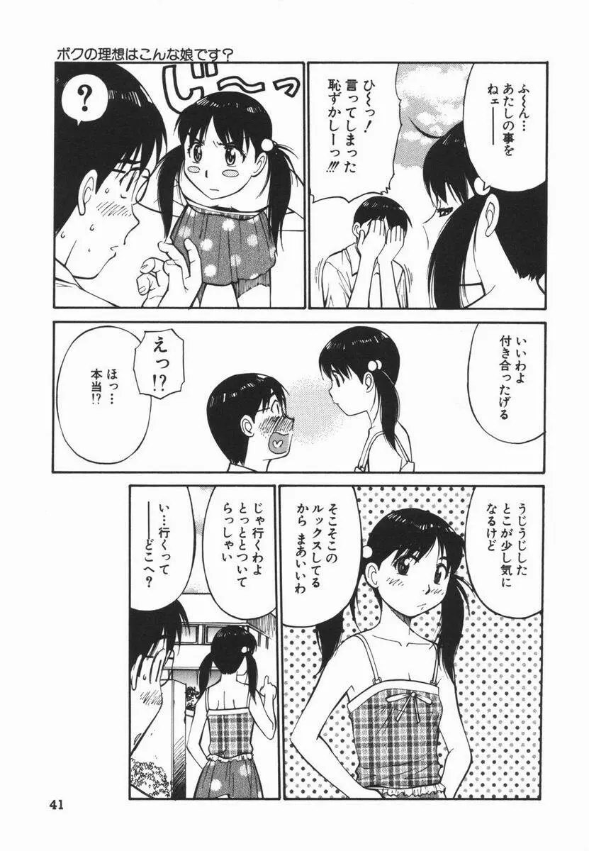 妹のにほひ 41ページ