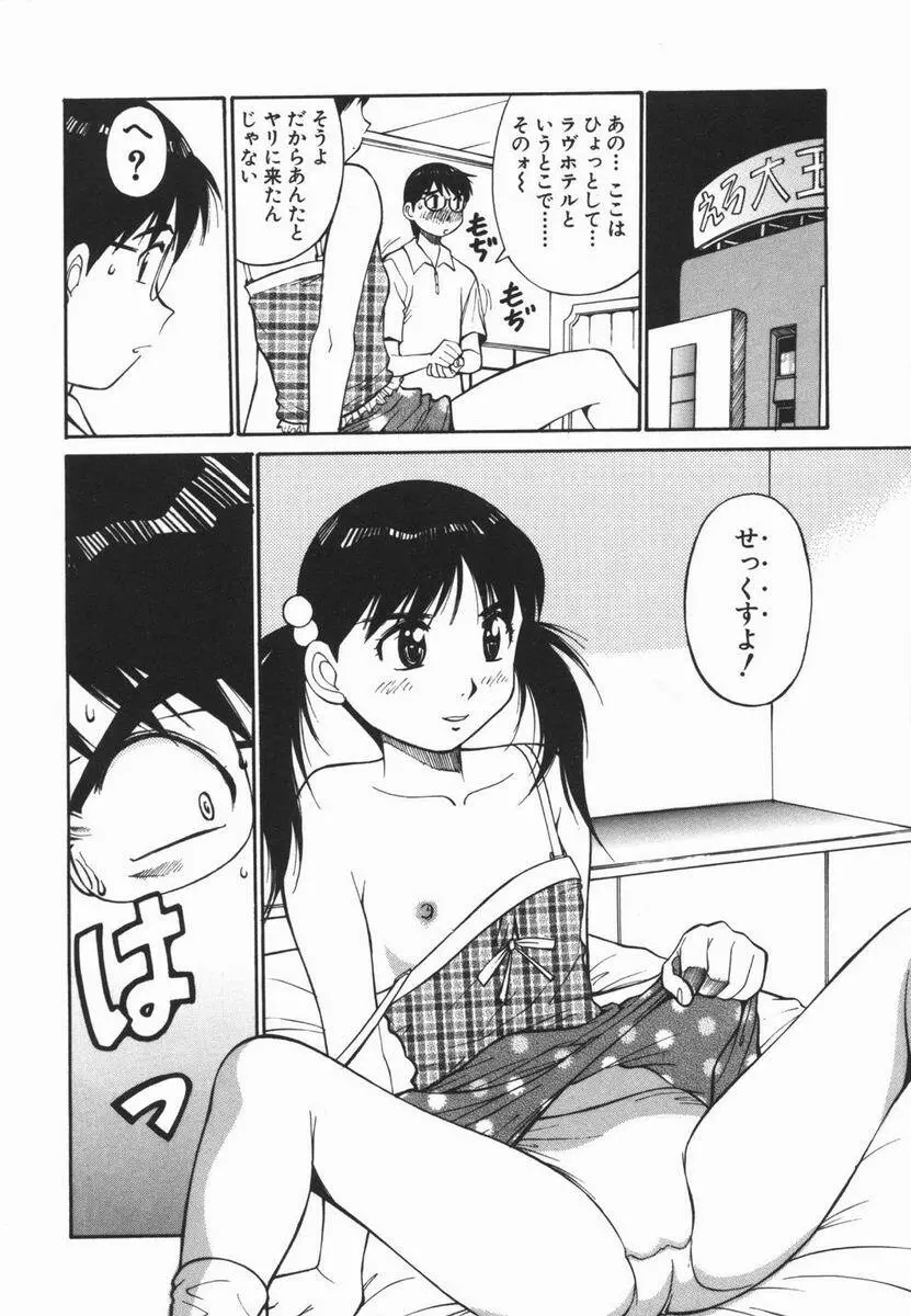 妹のにほひ 42ページ