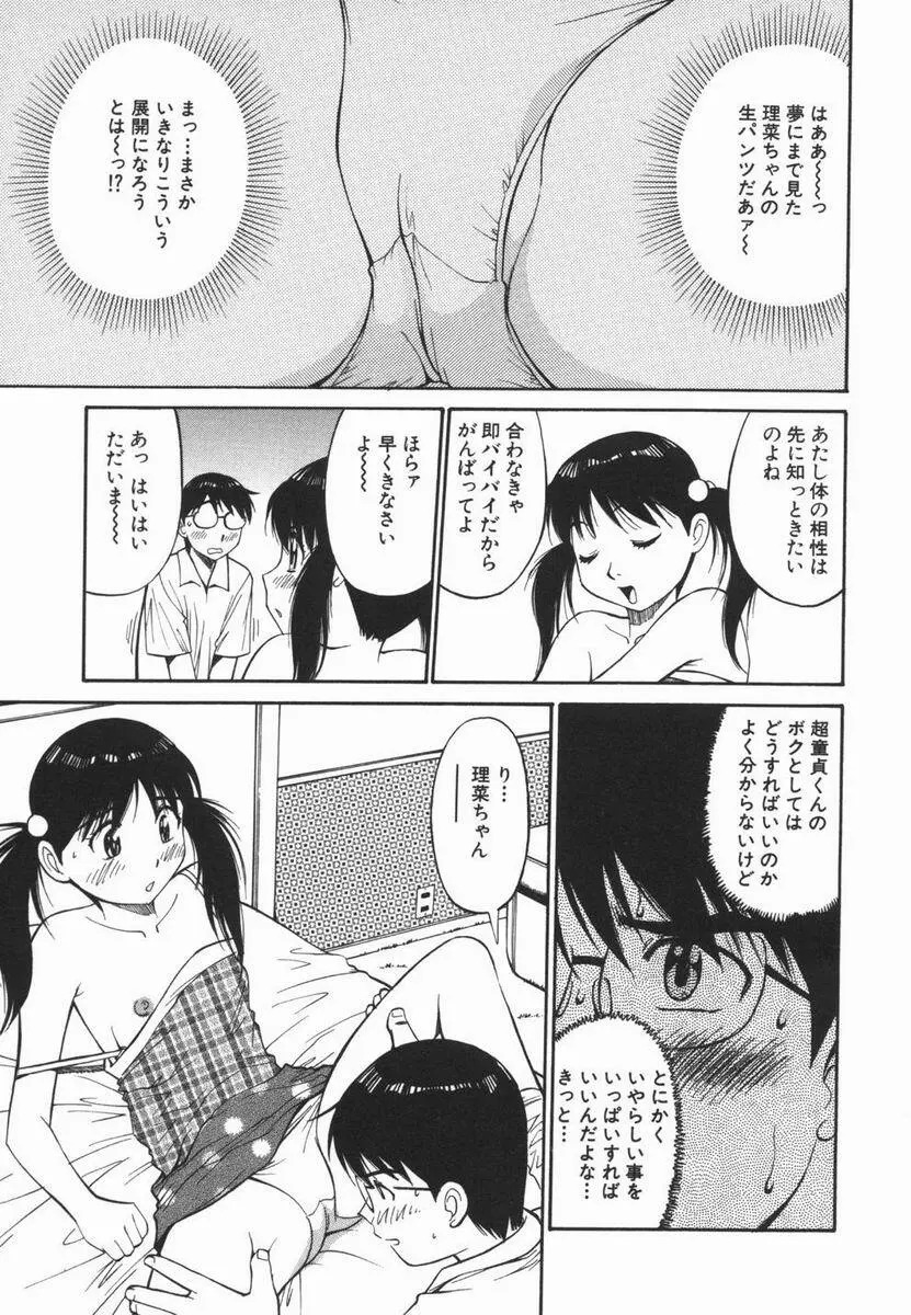 妹のにほひ 43ページ