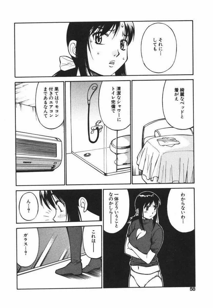 妹のにほひ 58ページ