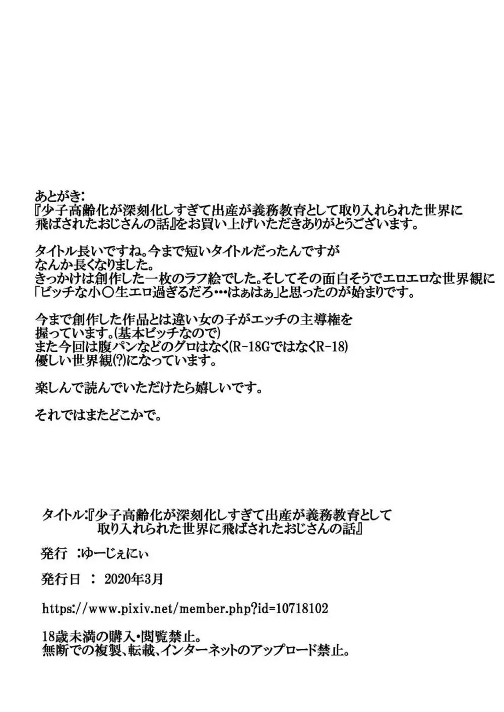 少子高齢化が深刻化しすぎて出産が義務教育として取り入れられた世界に飛ばされたおじさんの話 8ページ