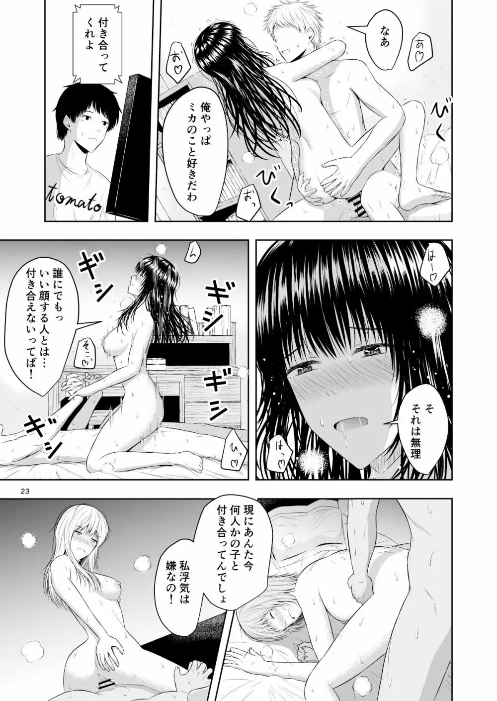 カメラ越しの君は… 24ページ