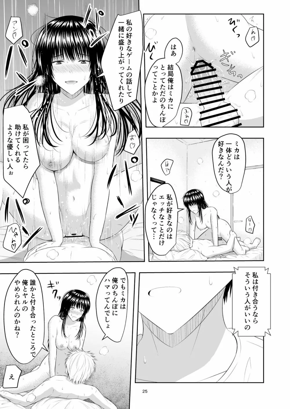 カメラ越しの君は… 26ページ