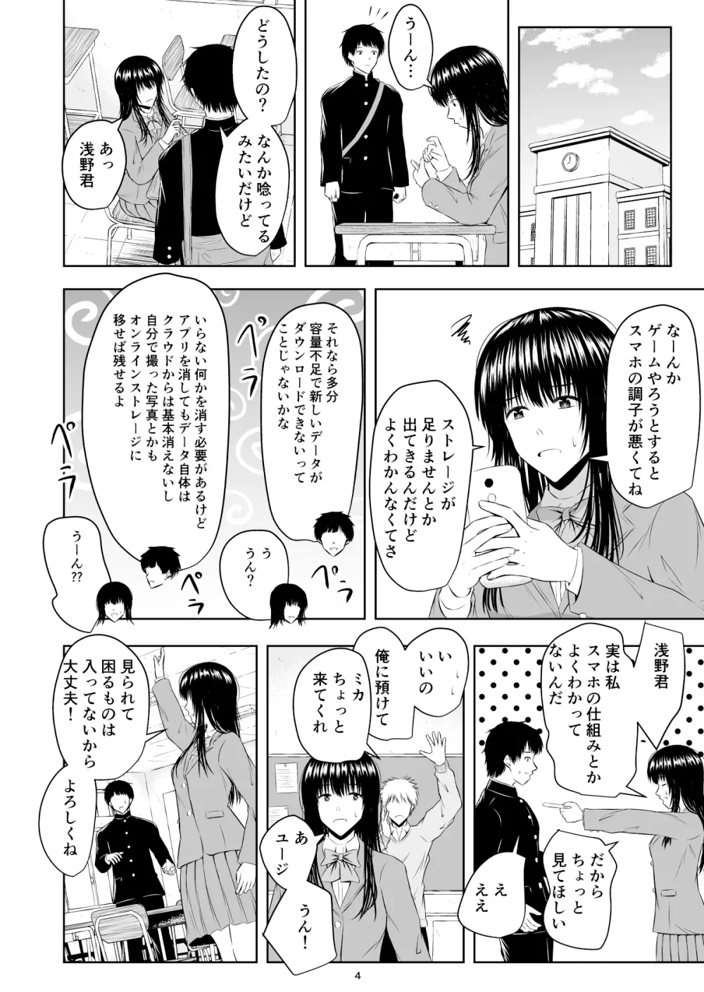 カメラ越しの君は… 5ページ