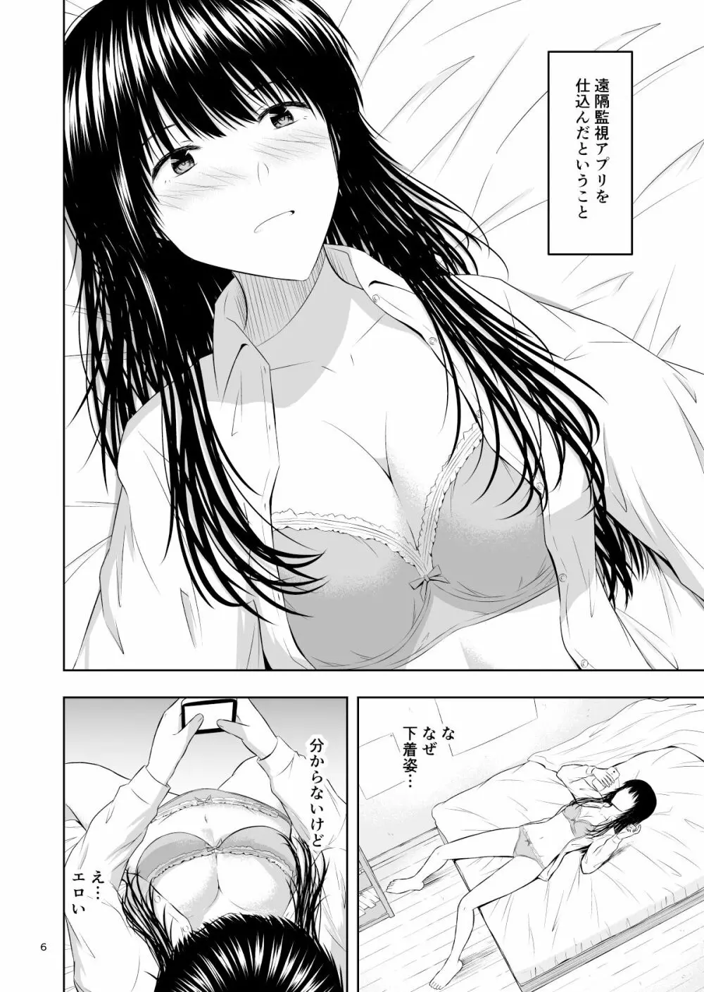 カメラ越しの君は… 7ページ