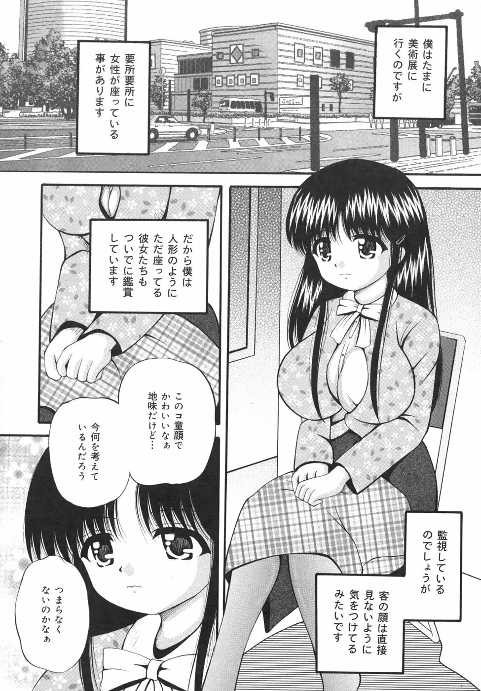 強姦通学路 152ページ