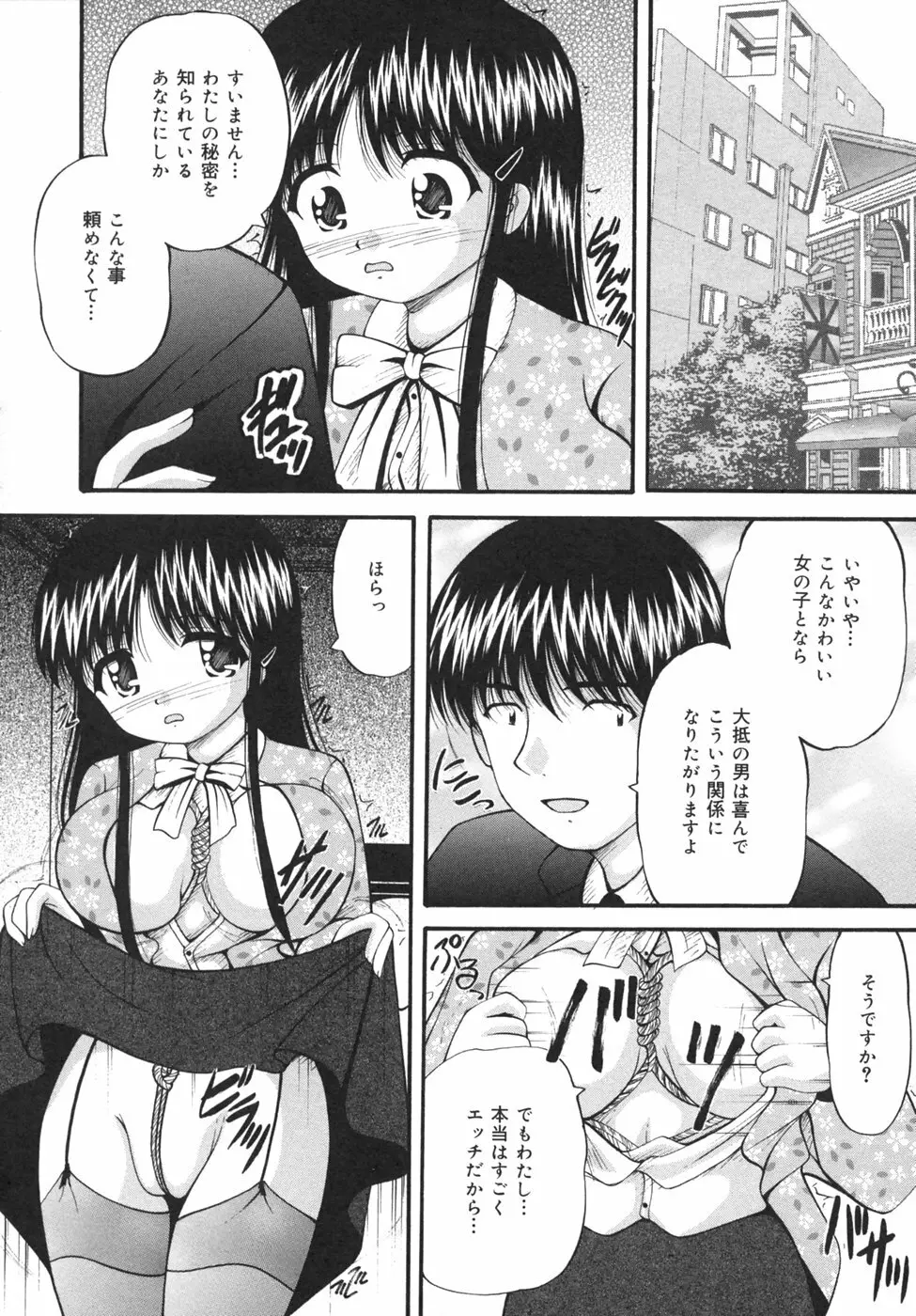 強姦通学路 154ページ