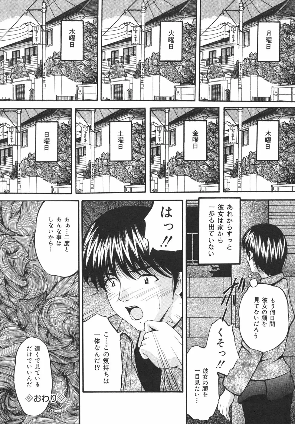 強姦通学路 16ページ