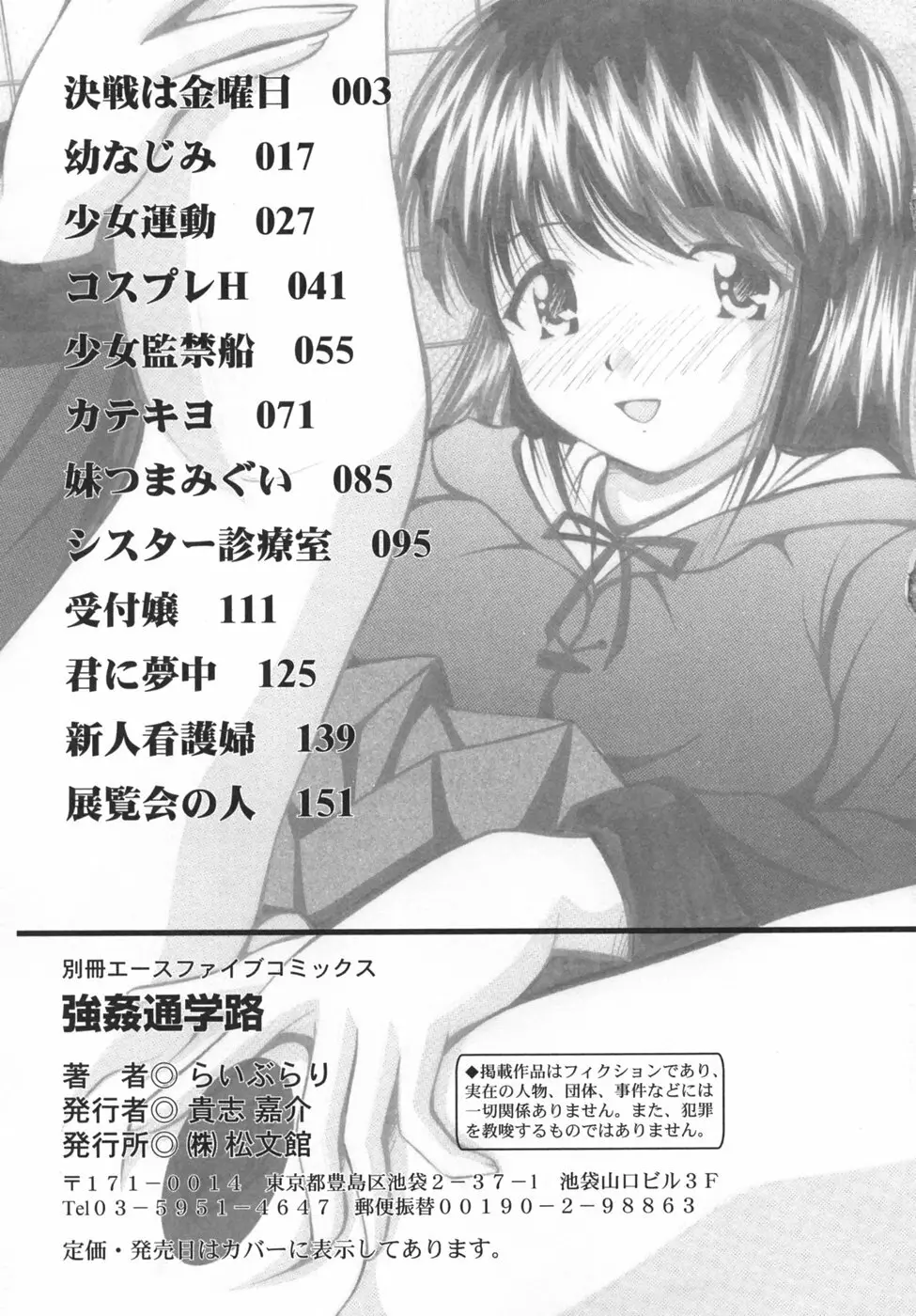 強姦通学路 167ページ