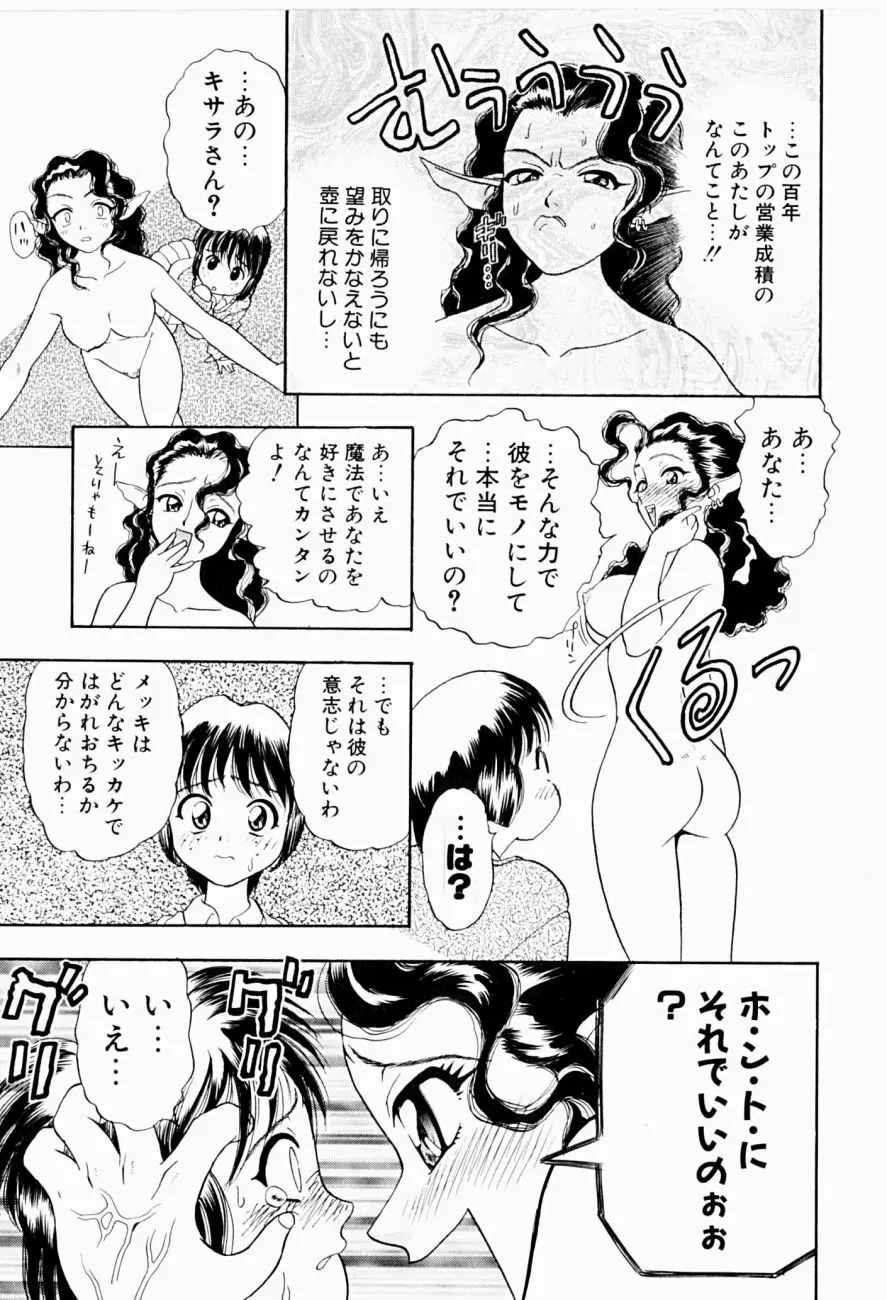 菜摘がイク 115ページ