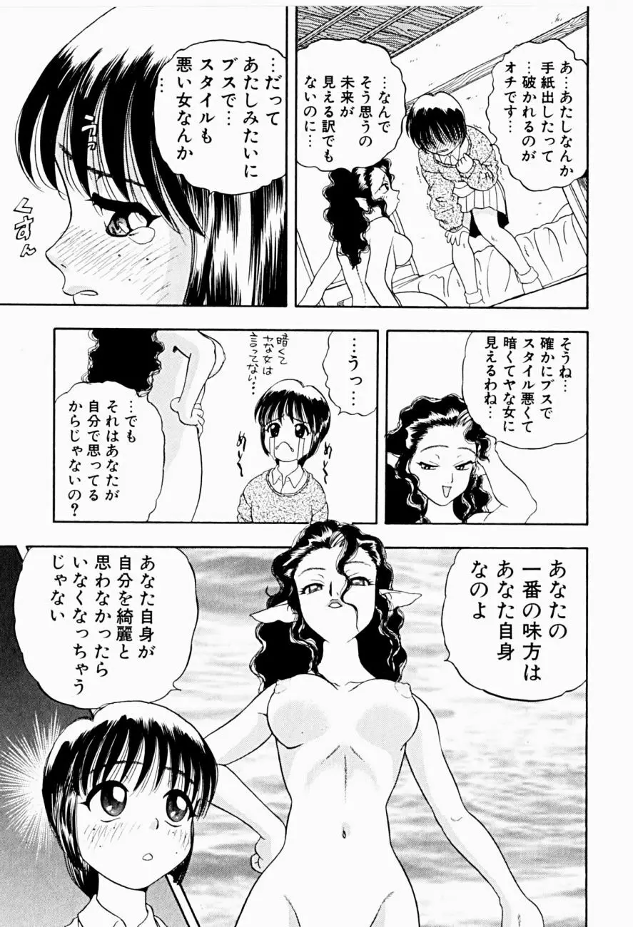 菜摘がイク 117ページ