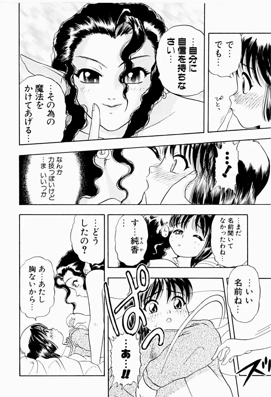 菜摘がイク 118ページ