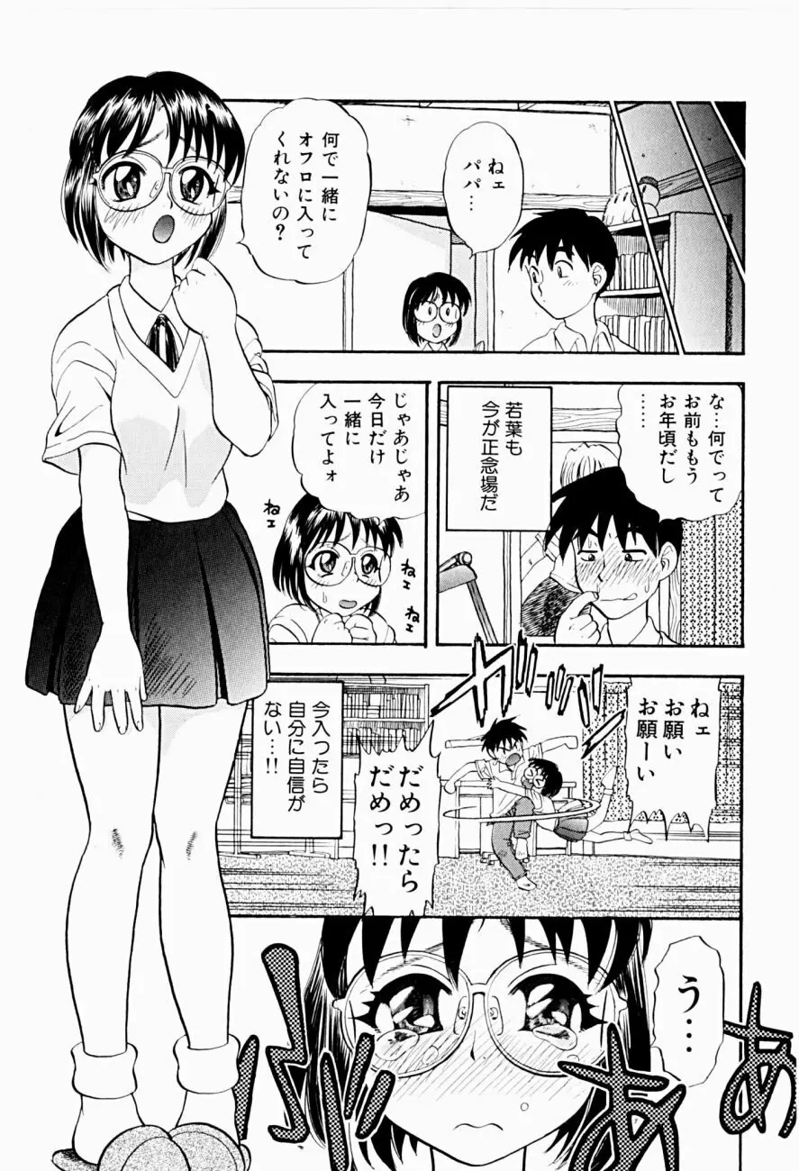 菜摘がイク 131ページ