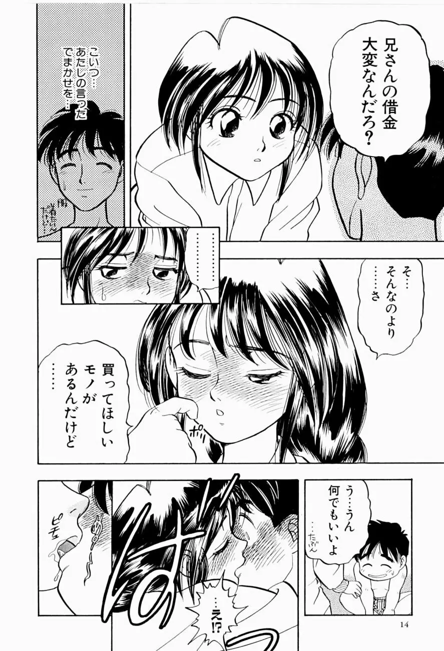 菜摘がイク 14ページ