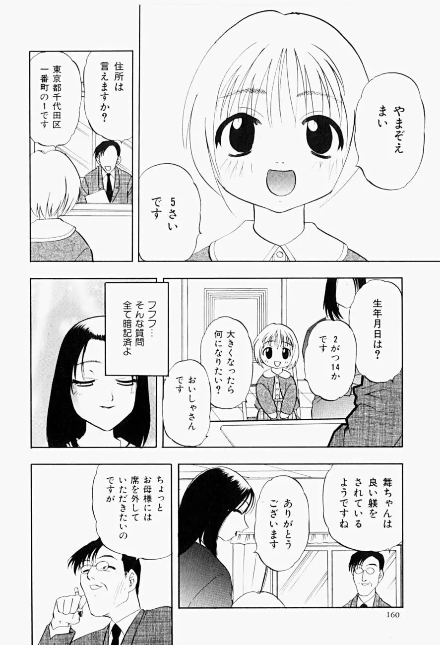 菜摘がイク 160ページ