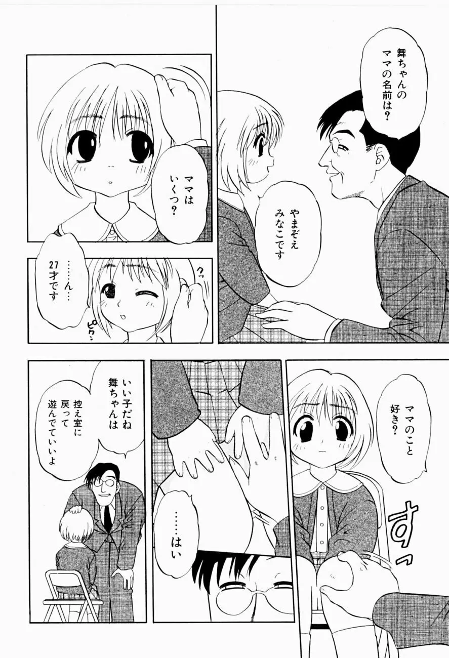 菜摘がイク 162ページ