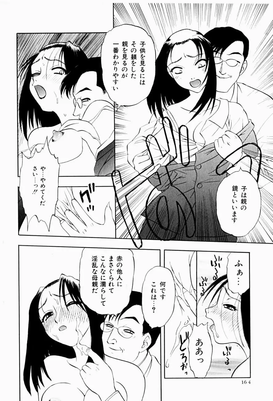 菜摘がイク 164ページ