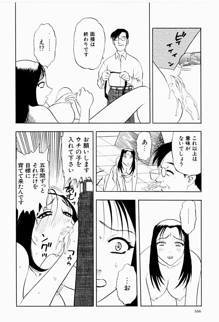 菜摘がイク 166ページ