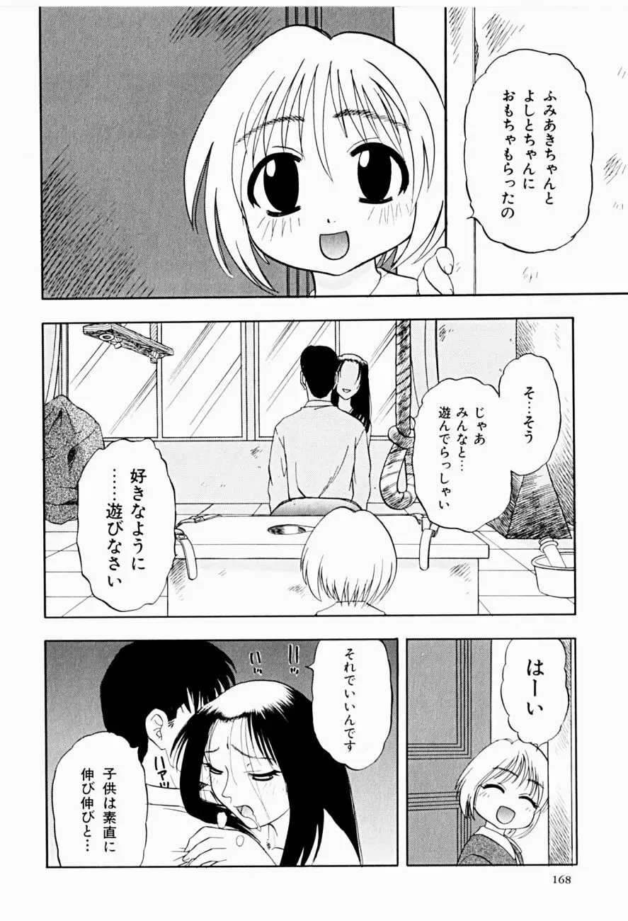 菜摘がイク 168ページ