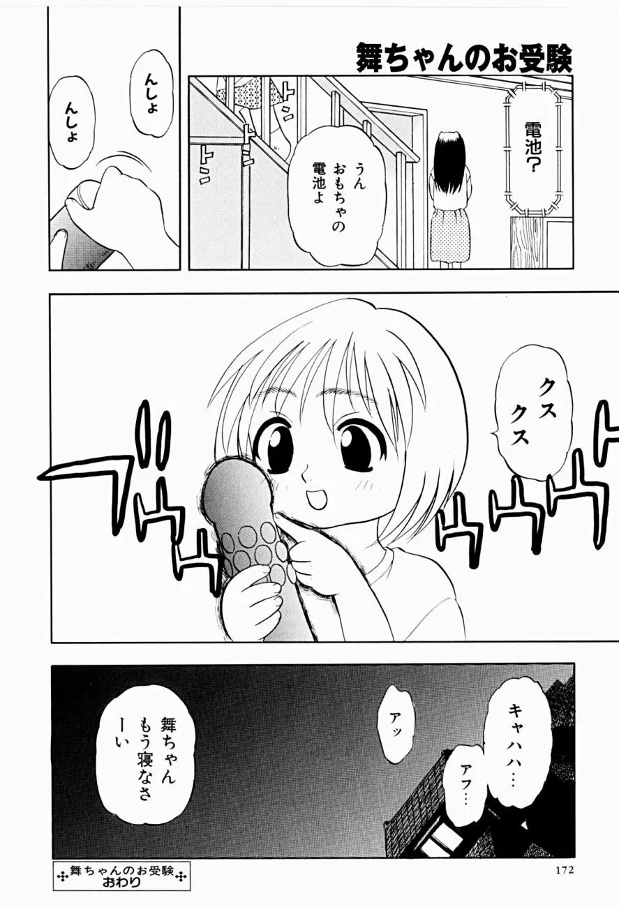 菜摘がイク 172ページ