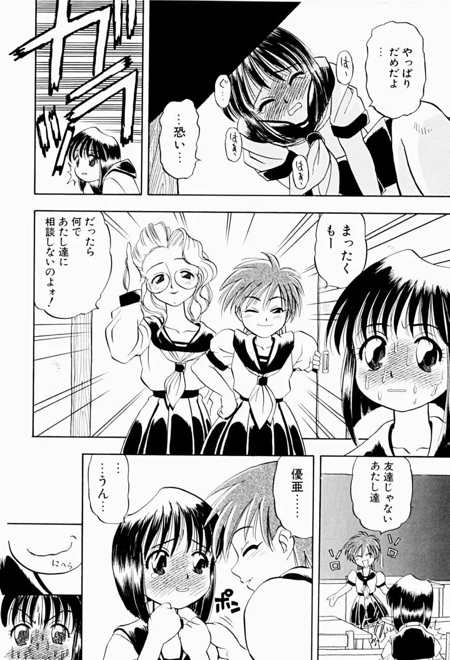 菜摘がイク 42ページ