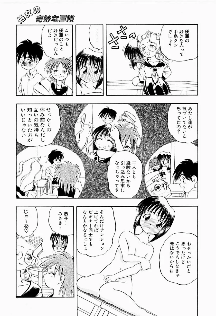 菜摘がイク 47ページ