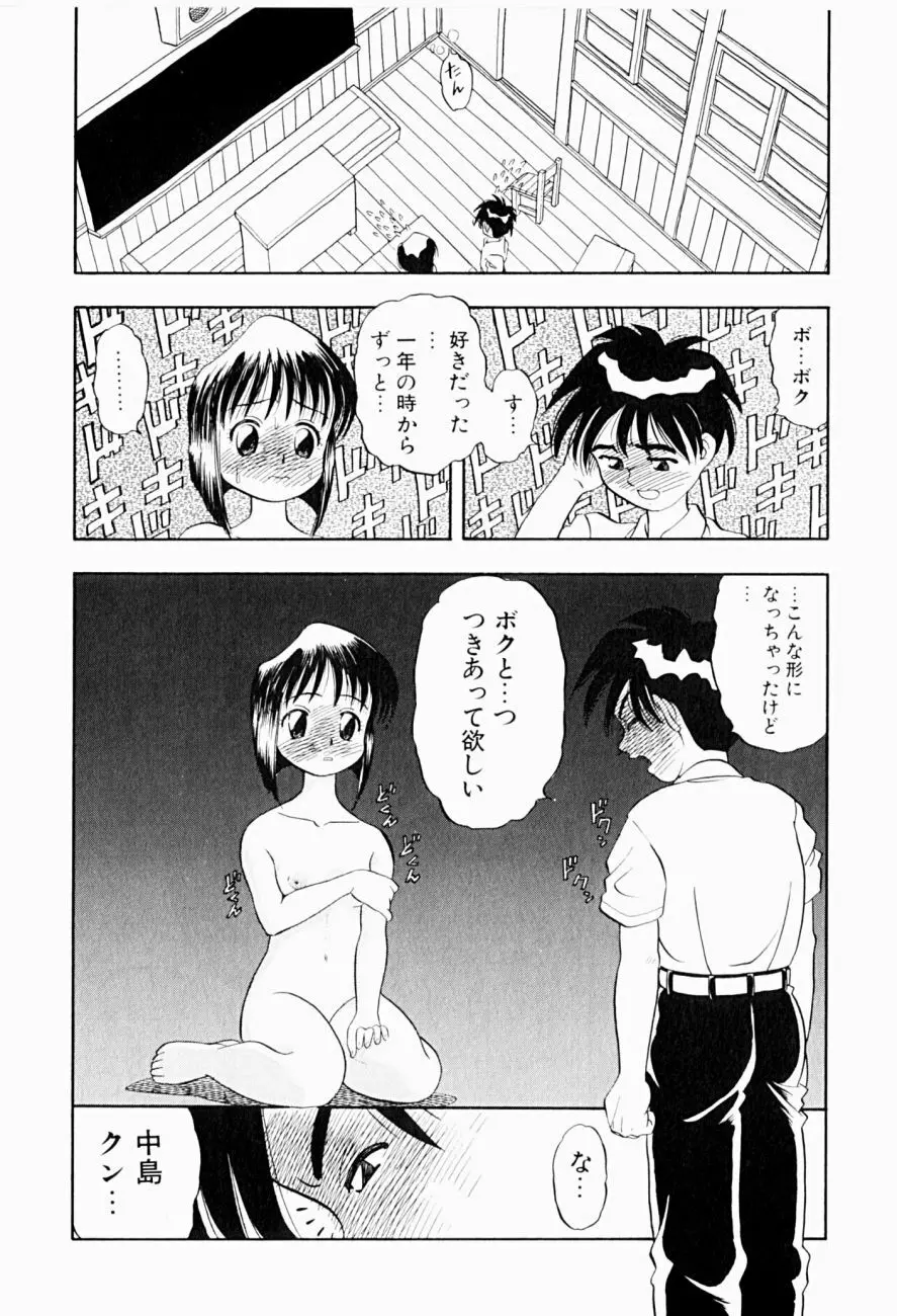 菜摘がイク 48ページ