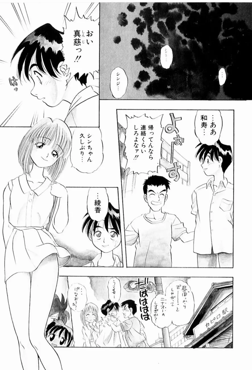 菜摘がイク 57ページ