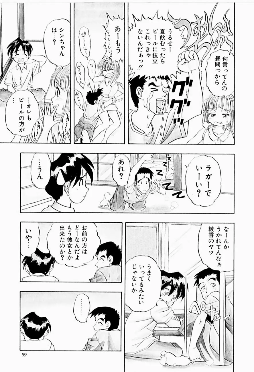 菜摘がイク 59ページ