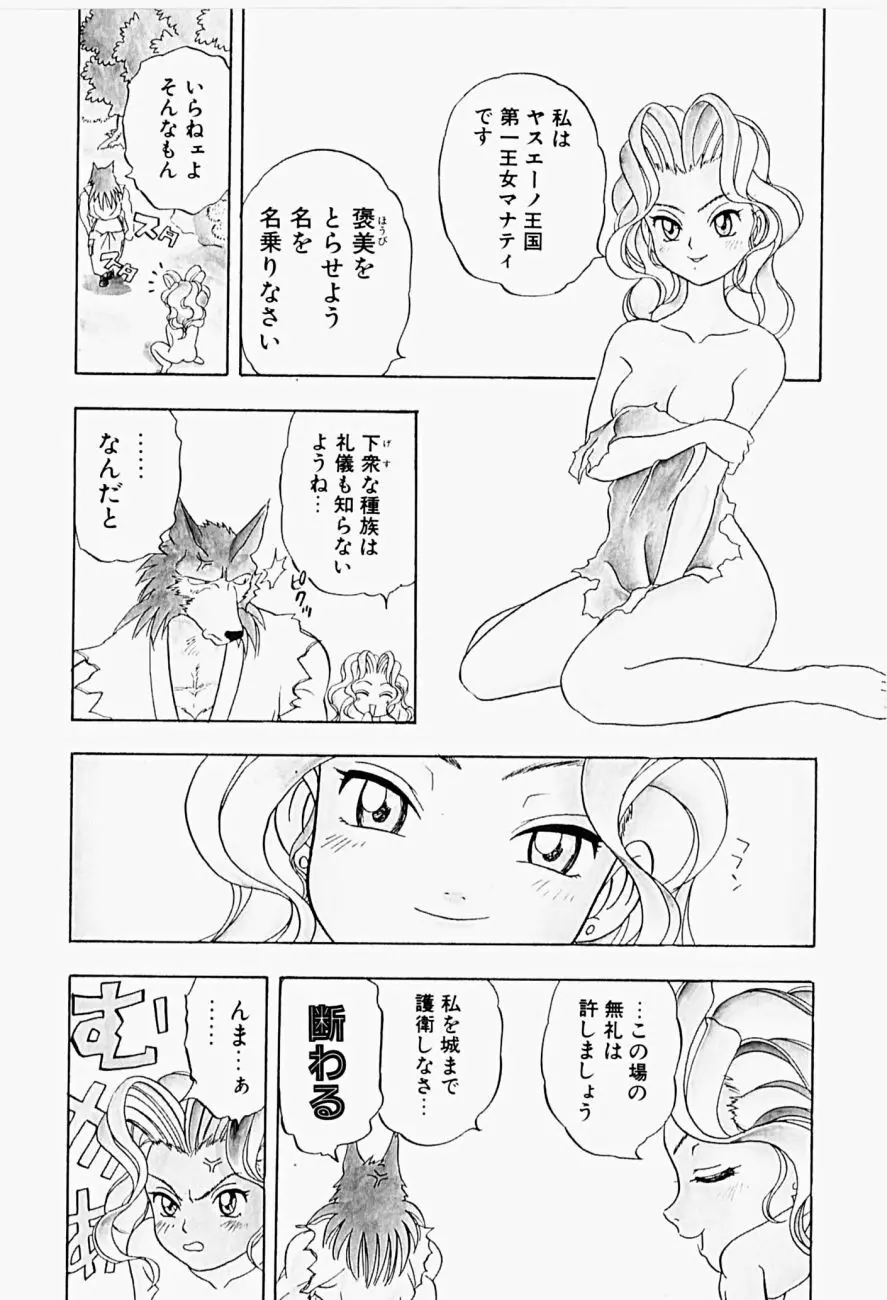 菜摘がイク 79ページ