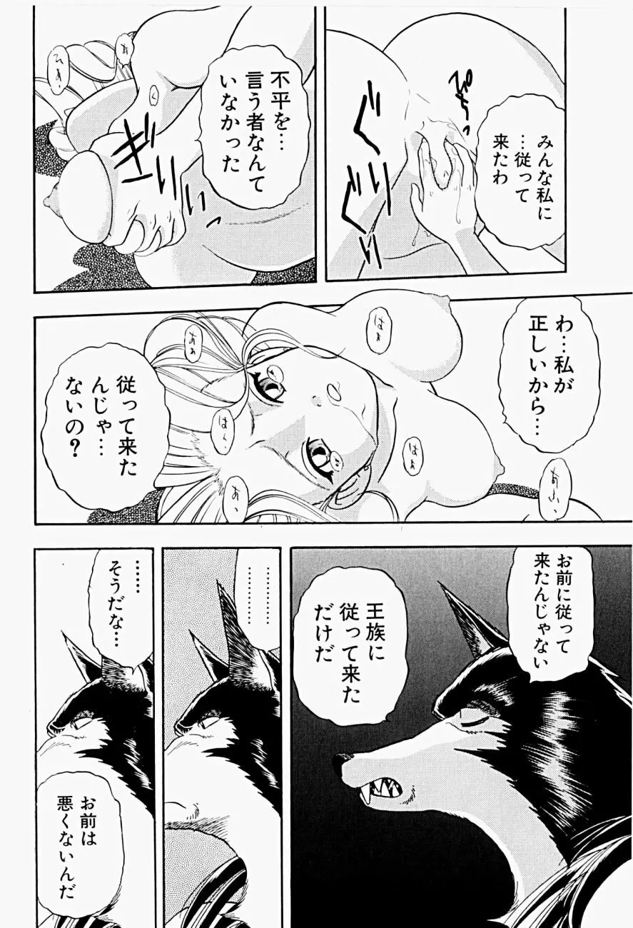 菜摘がイク 86ページ