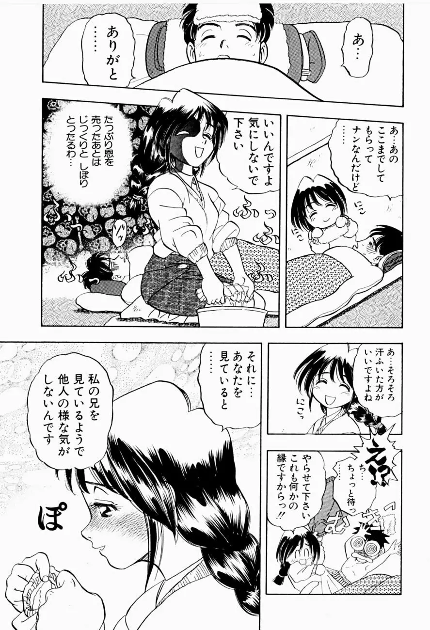 菜摘がイク 9ページ