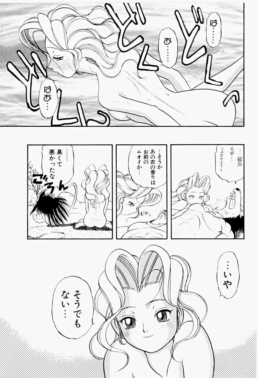 菜摘がイク 91ページ