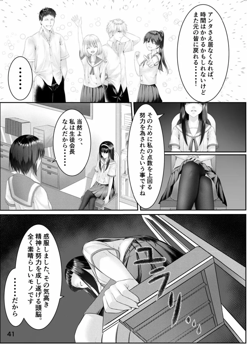 乗っ取り! ～女の子のカラダを乗っ取るコミックアンソロジー～ 42ページ