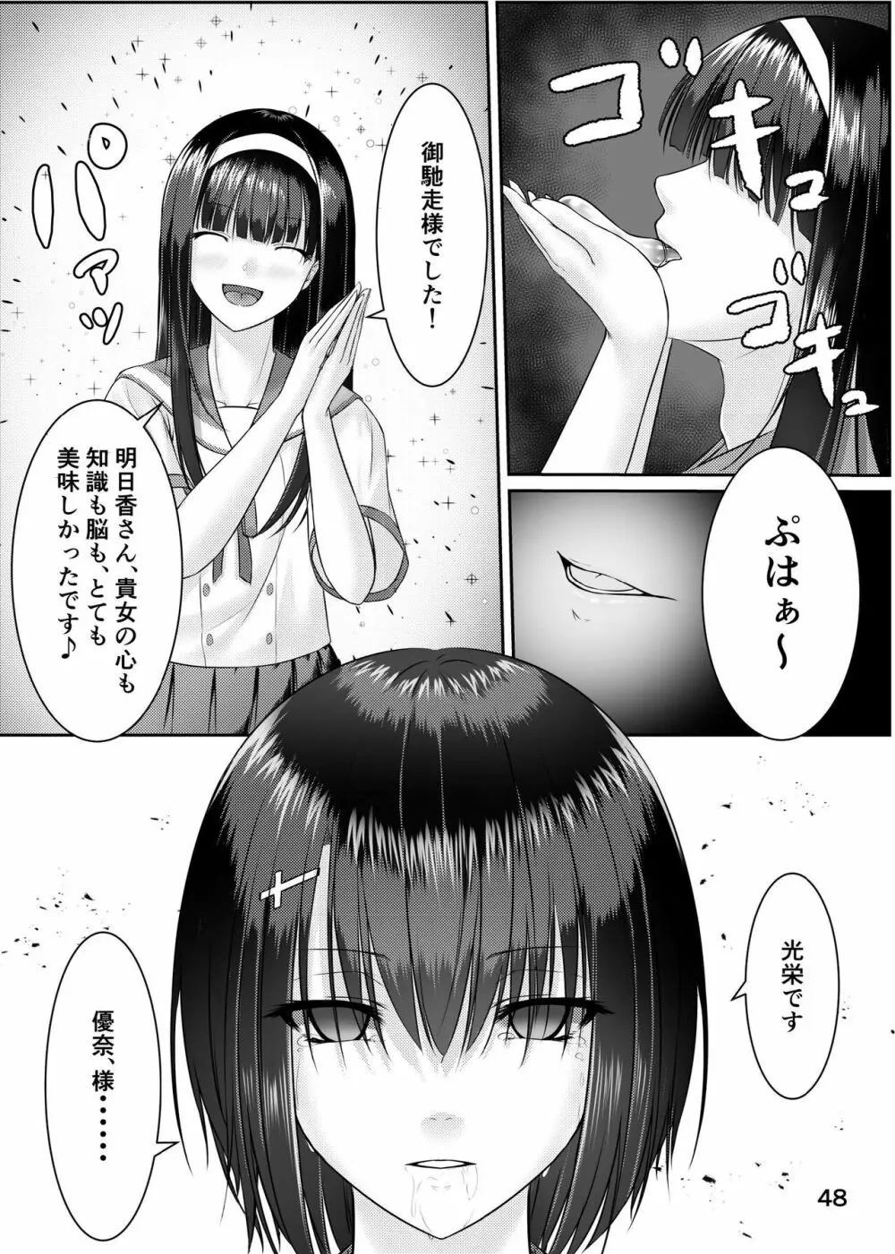 乗っ取り! ～女の子のカラダを乗っ取るコミックアンソロジー～ 49ページ