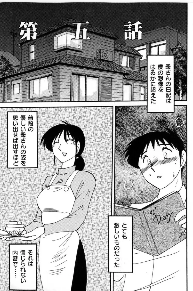 主婦久枝の日記 103ページ