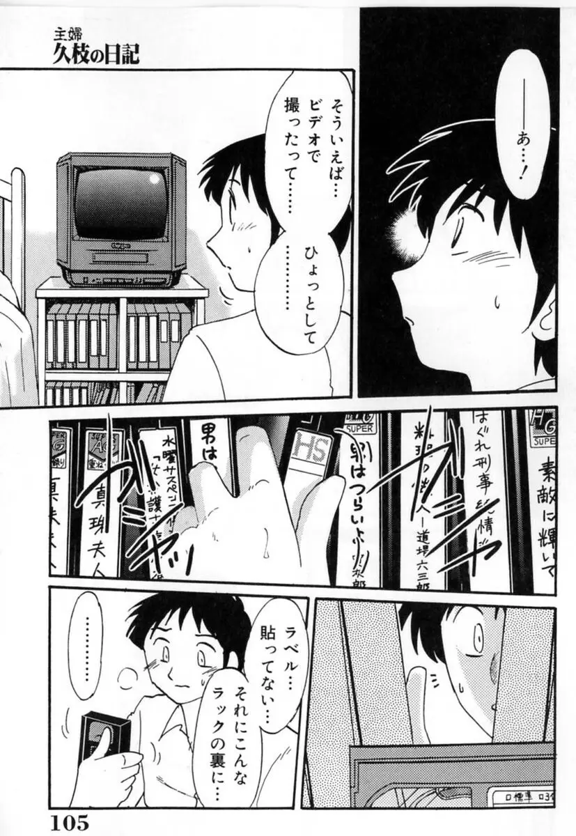 主婦久枝の日記 107ページ