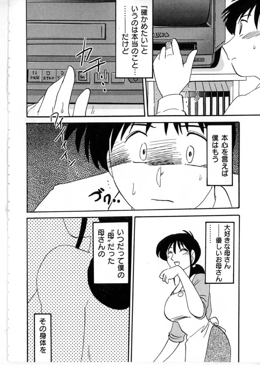 主婦久枝の日記 108ページ