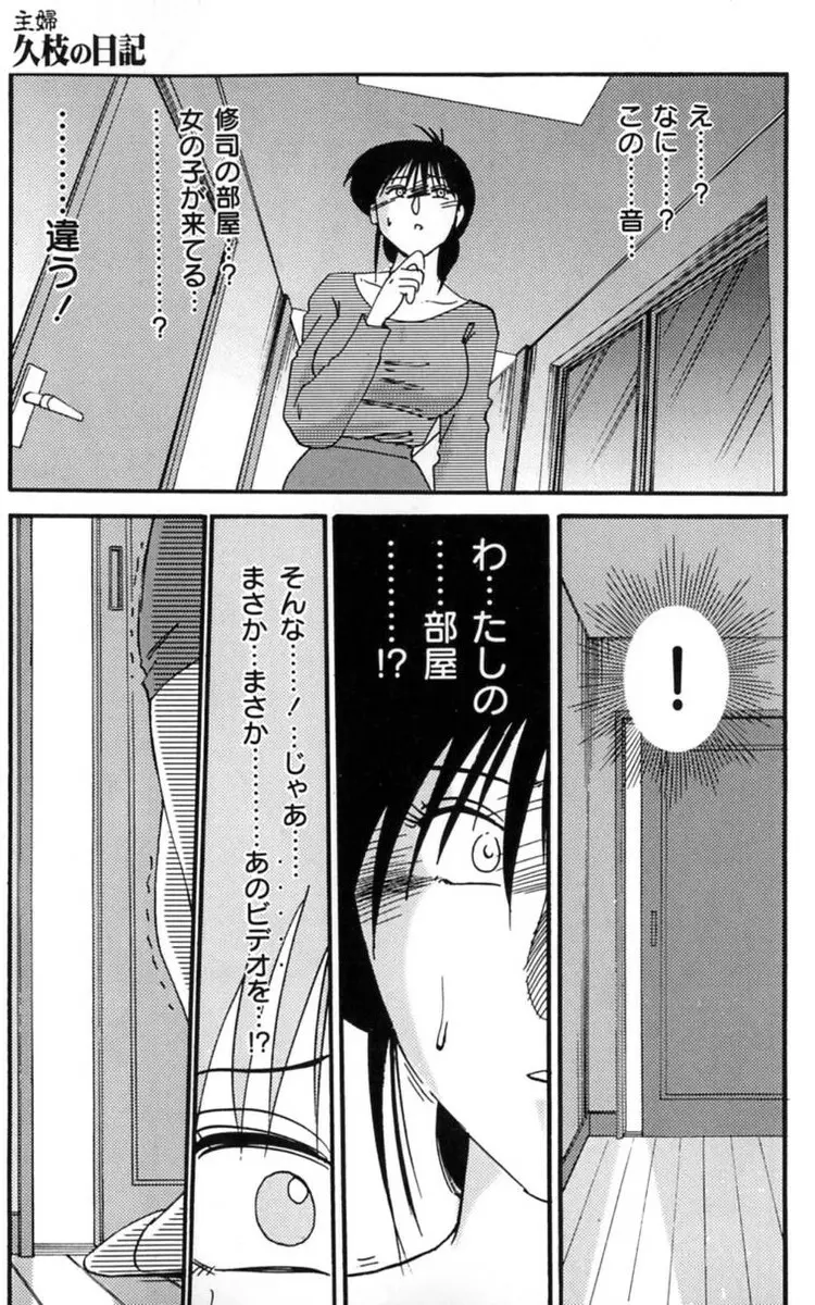 主婦久枝の日記 137ページ