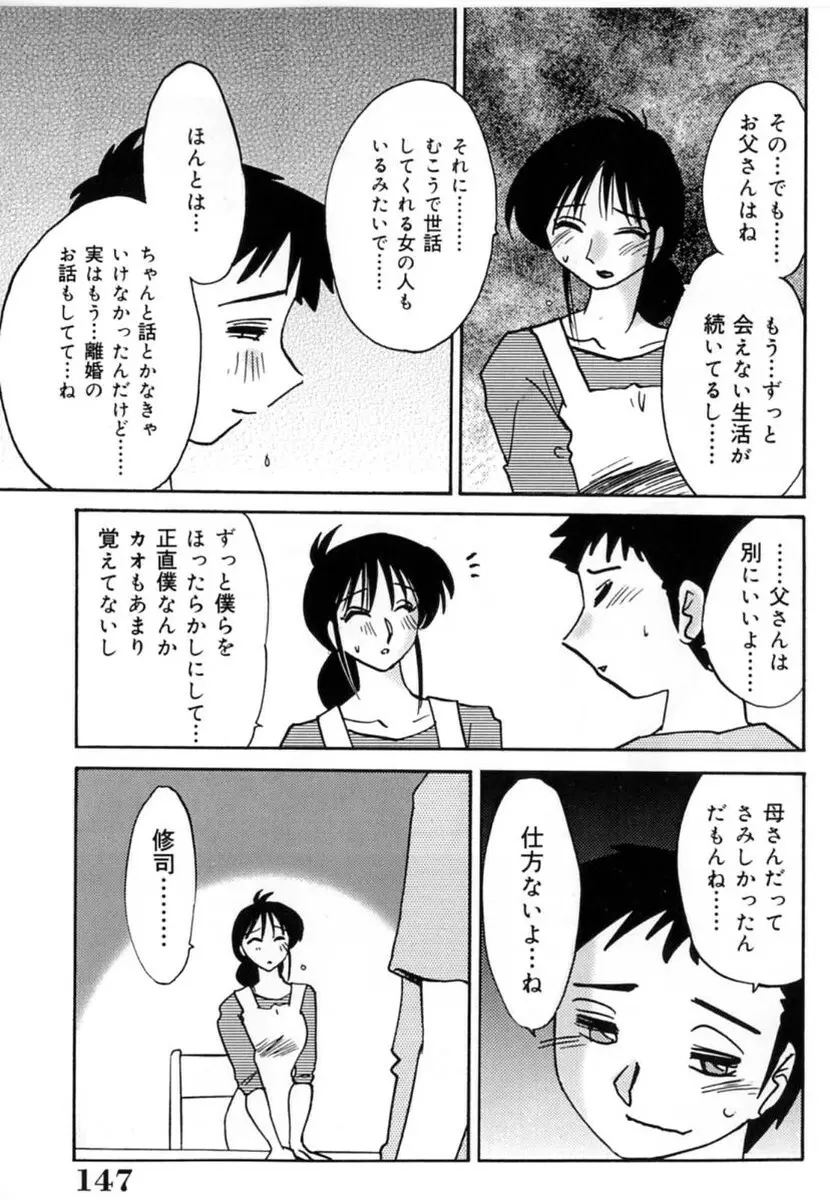 主婦久枝の日記 149ページ