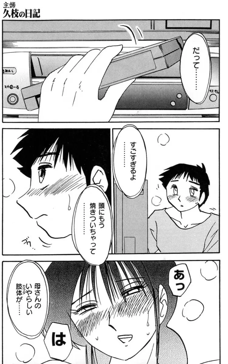 主婦久枝の日記 153ページ