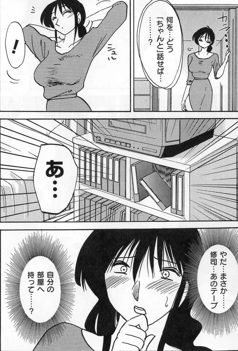 主婦久枝の日記 155ページ