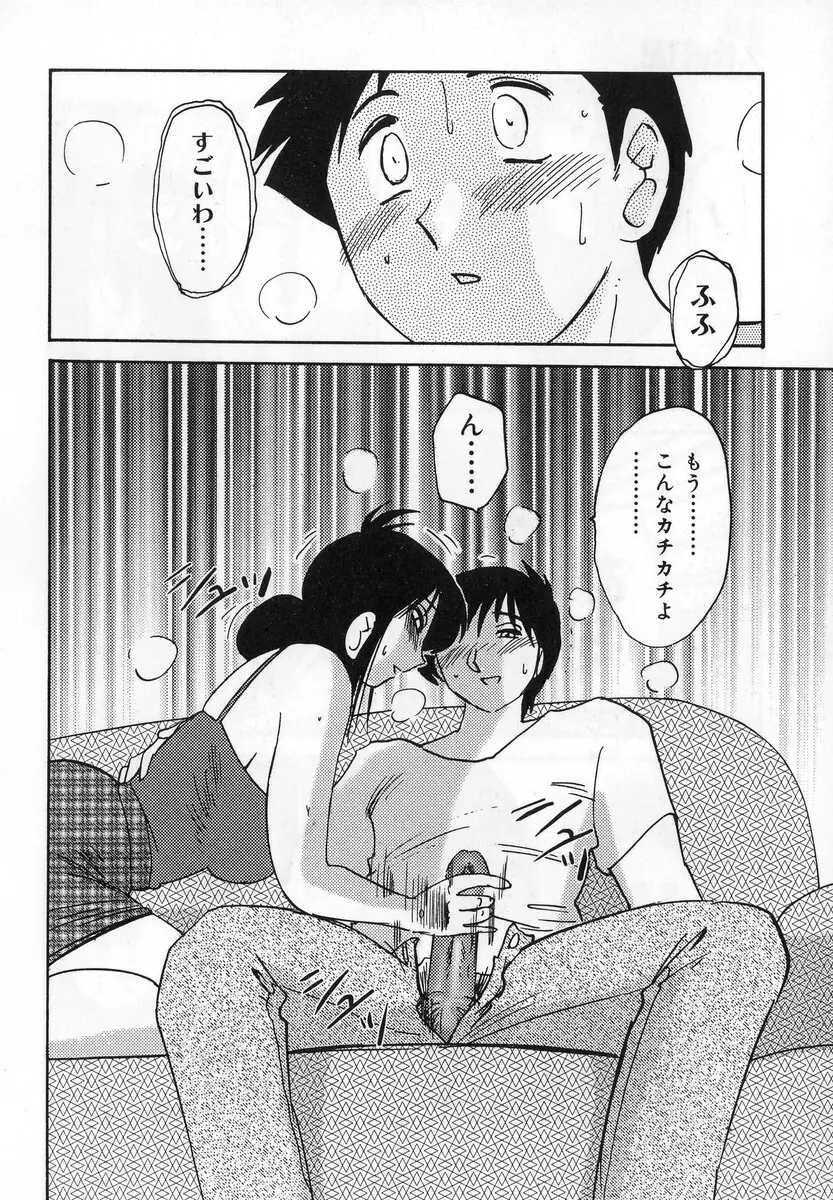 主婦久枝の日記 156ページ