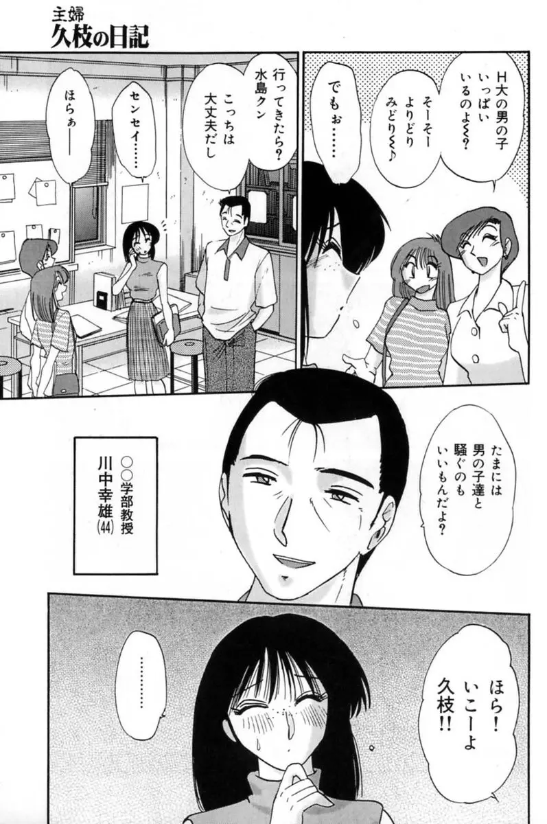 主婦久枝の日記 183ページ