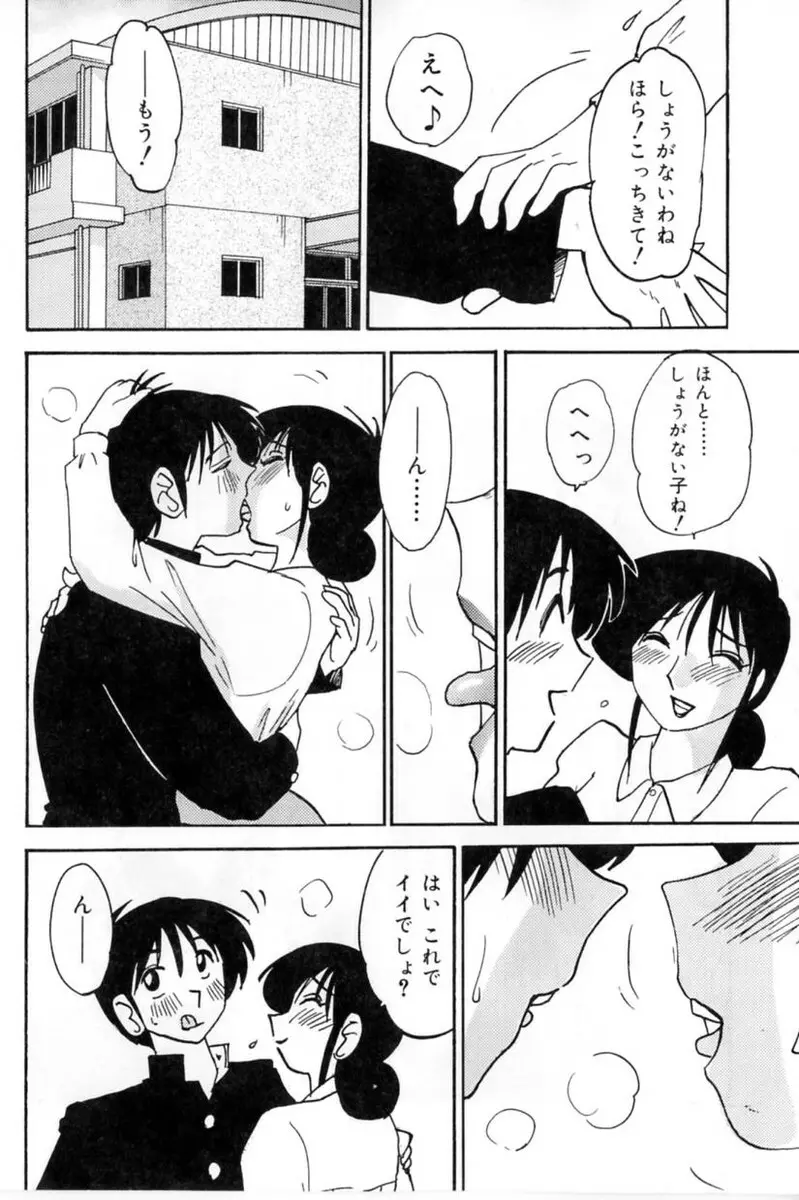 主婦久枝の日記 26ページ