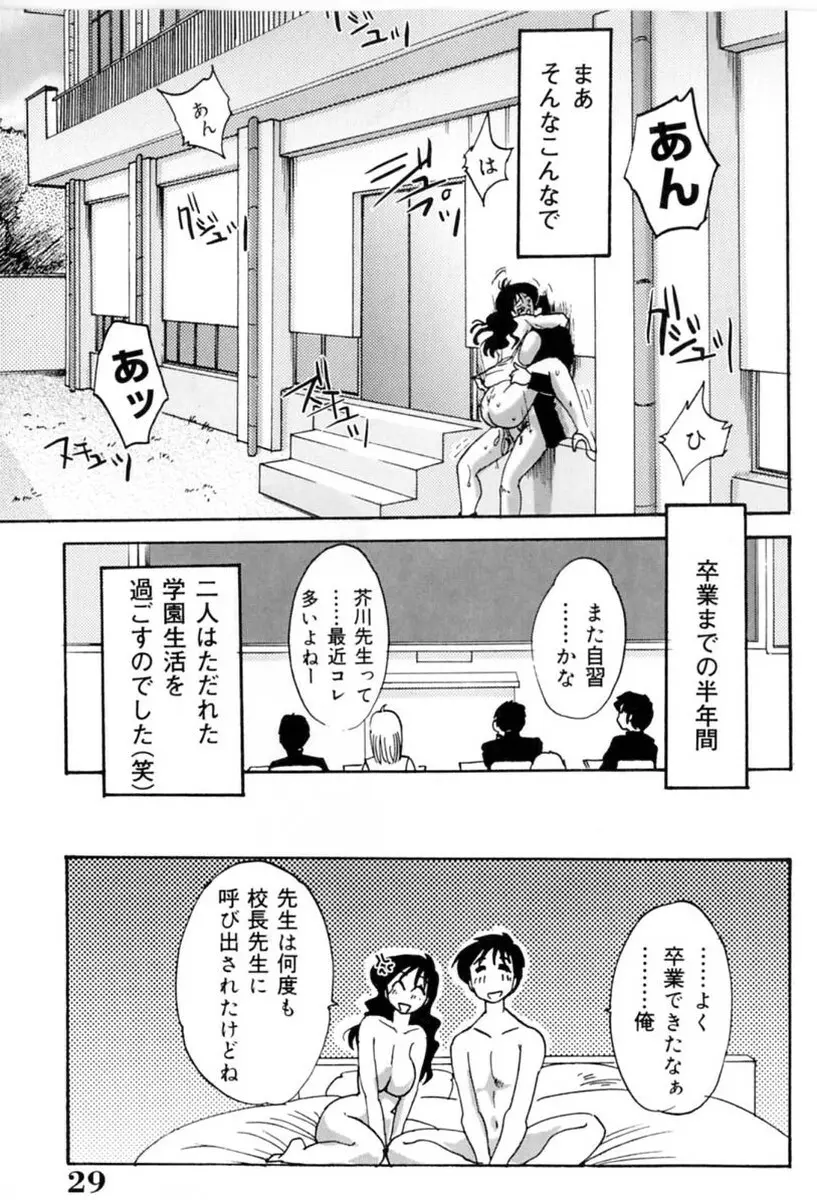 主婦久枝の日記 31ページ