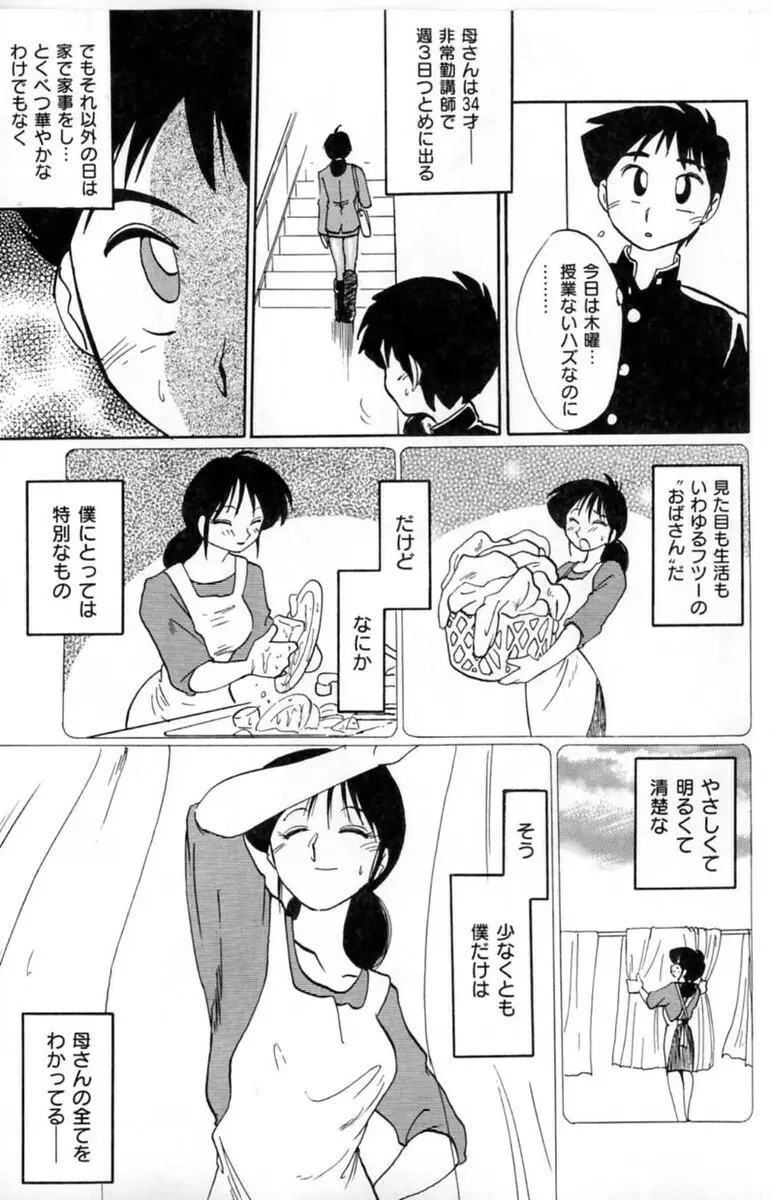 主婦久枝の日記 35ページ